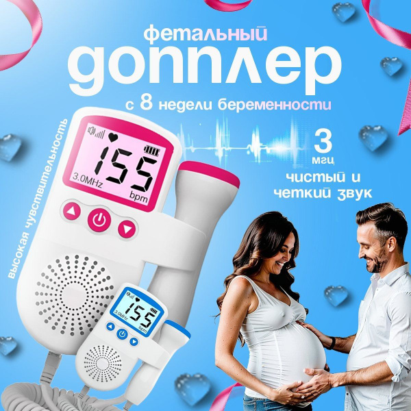 Фетальный допплер для беременных домашний портативный. Отслеживание ...