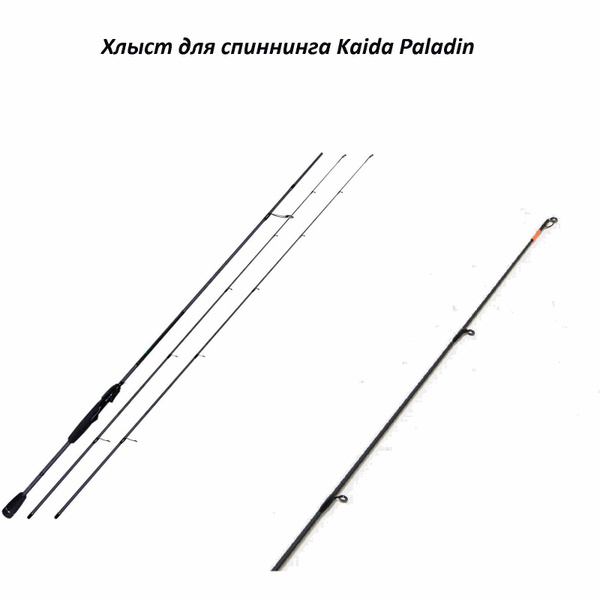 Хлыст для спиннинга Kaida Paladdin 210, тест 7-32 купить c доставкой на ...