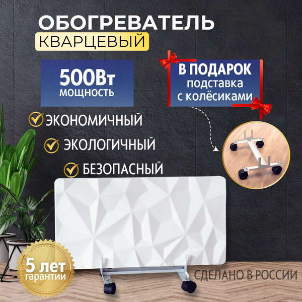 Обогреватель кварцевый 500 Вт, электрообогреватель напольный для гаража ...