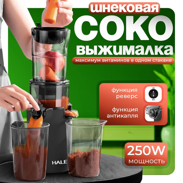 Шнековая соковыжималка от ProductMax для овощей и фруктов, мощная ...