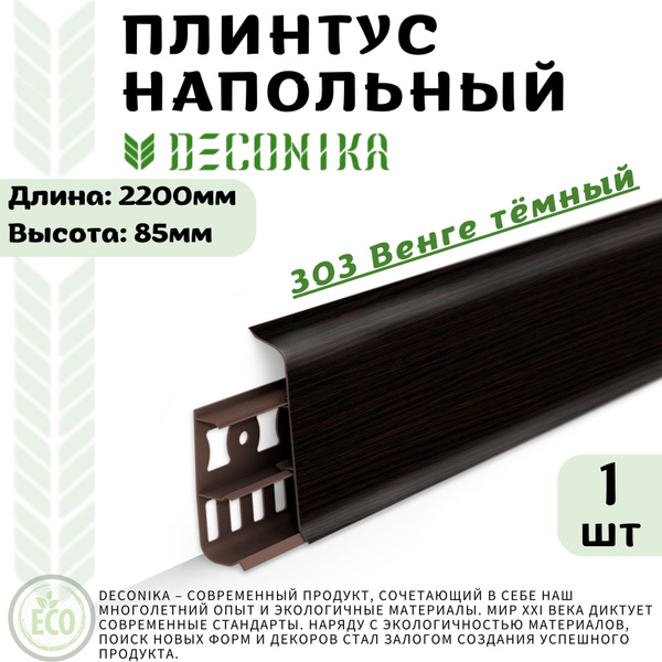 Deconika Плинтус 85, 1 шт., Плинтус купить на OZON по низкой цене ...