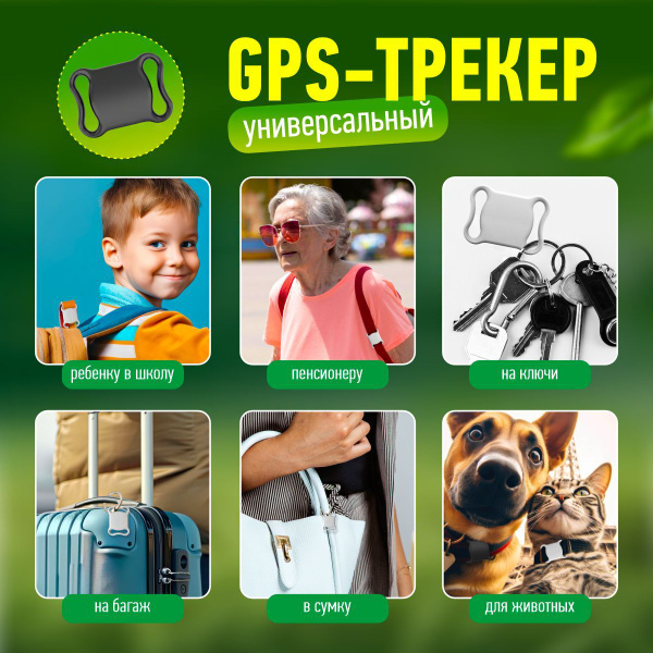 GPS-трекер GPS трекер для андроид и iOS для животных кошек и собак, для ...