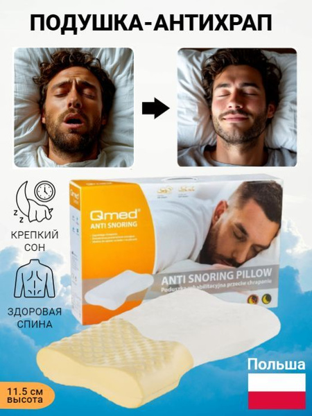 Подушка от храпа Qmed Anti Snoring, ортопедическая купить на OZON по ...