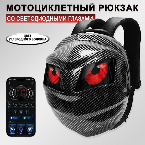 рюкзак с глазами для мотоцикла,Цвета углеродного волокна - купить по ...