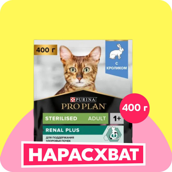 Сухой корм PRO PLAN Sterilised Renal Plus для взрослых стерилизованных ...
