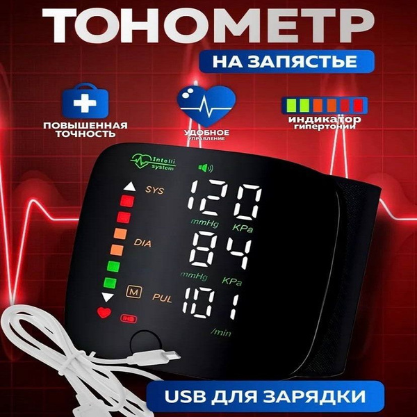 Тонометр автоматический для измерения давления; Тонометр на запястье с ...