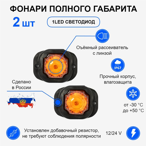 Фонарь габ "рога" (ОГ-32-9 LED) малый 9 диодов