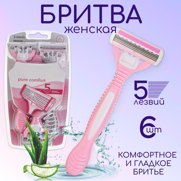 Бритва женская, набор 6 станков, 5 лезвий купить на OZON по низкой цене ...