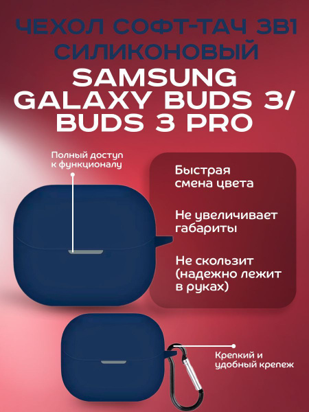 КМ Чехол софт-тач силиконовый для Galaxy Buds 3/3 Pro купить на OZON по ...