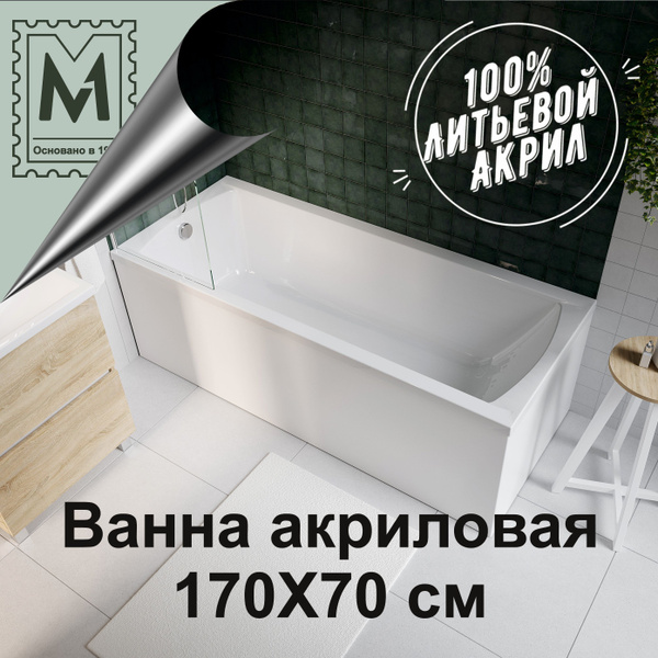 Ванна акриловая 170х70 см Прямоугольная Белая Marka One MODERN ...