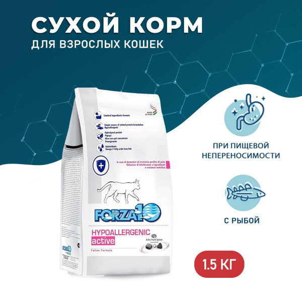 Forza10 Cat Hypoallergenic Active сухой корм для взрослых кошек с ...