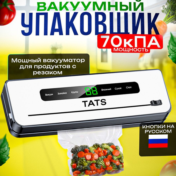 Вакуумный упаковщик Вакууматор для продуктов купить на OZON по низкой ...