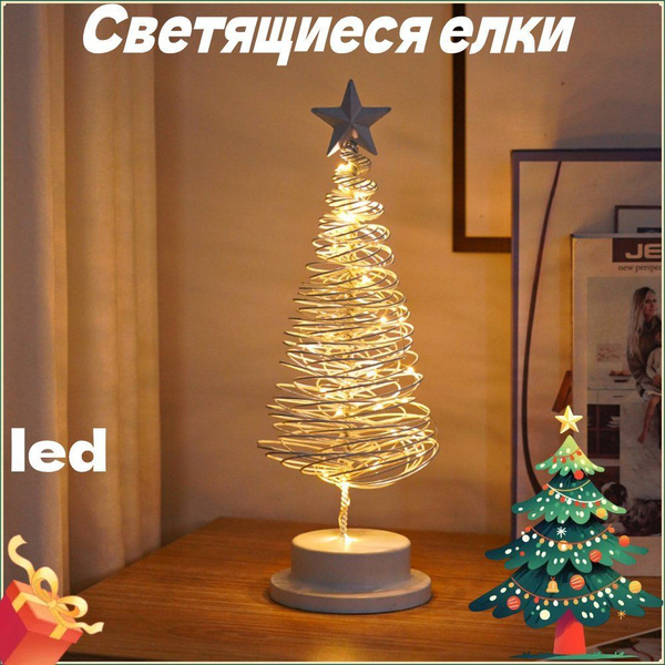 DFKSD Светящиеся елки, светодиодные огни, рождественские Украшения 35cm ...