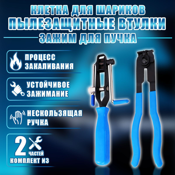 Приспособление для затягивания ленточных хомутов ШРУС / Клещи для ...