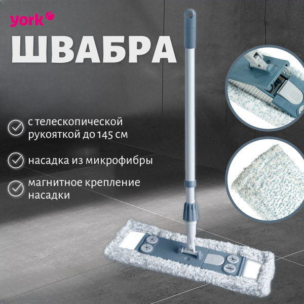 Характеристики Швабра для мытья полов с телескопической рукояткой 145 ...