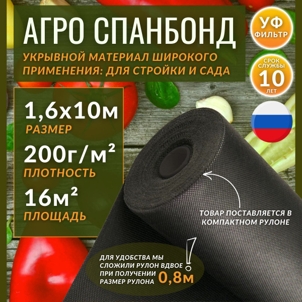 Характеристики Спанбонд 200 черный садовый от сорняков строительный под ...
