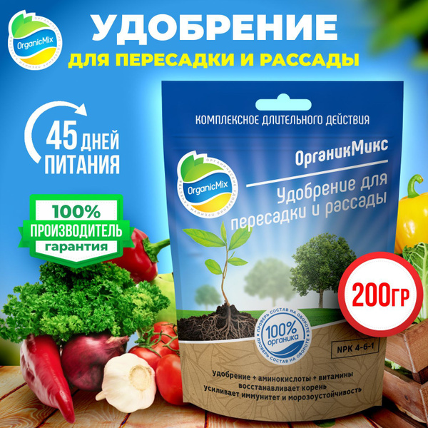 Удобрение для рассады и пересадки овощей, растений, цветов, ягод в ...