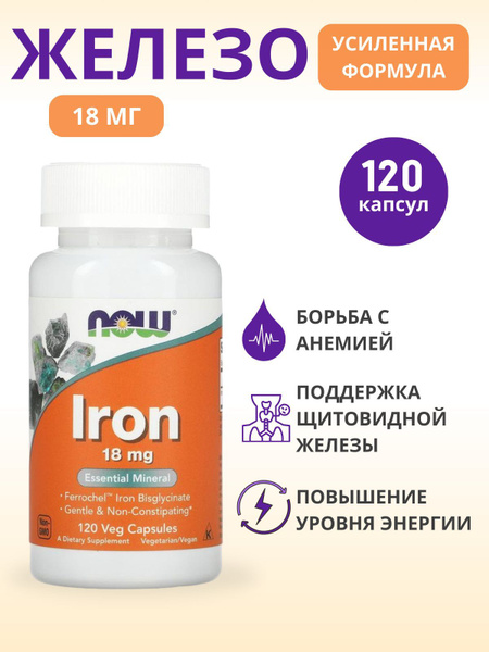 NOW Железо Iron 36 мг 90 вег капс купить на OZON по низкой цене ...