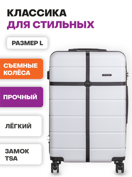 Чемодан L СО СЪЕМНЫМИ КОЛЕСАМИ из ABS-пластика Pioneer Retro PS-04228 ...
