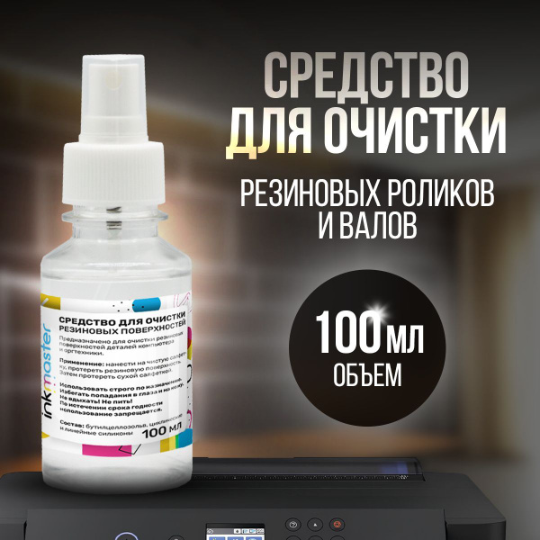 Средство для очистки и восстановления резиновых поверхностей деталей ...