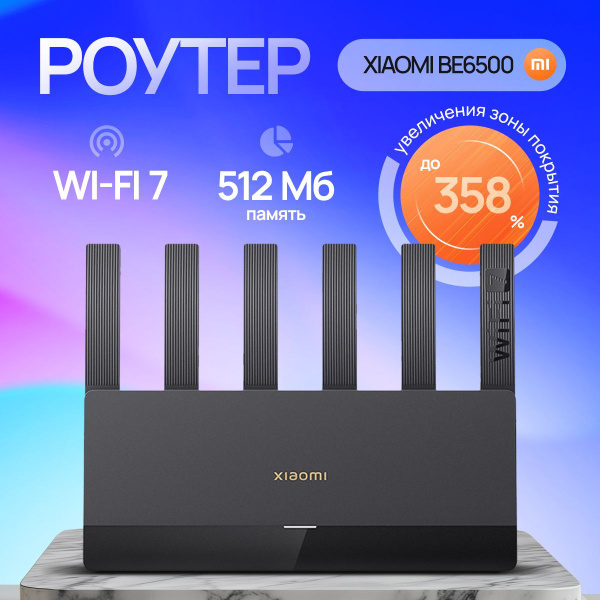 Роутер Xiaomi BE6500 с поддержкой Wi-Fi 7. Wi-Fi роутер портативный ...