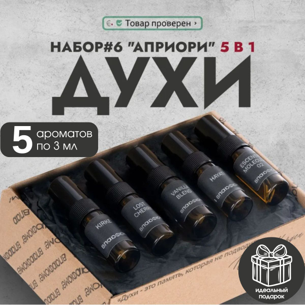 Духи женские "Априори" Пробники духов набор из 5 ароматов женского ...