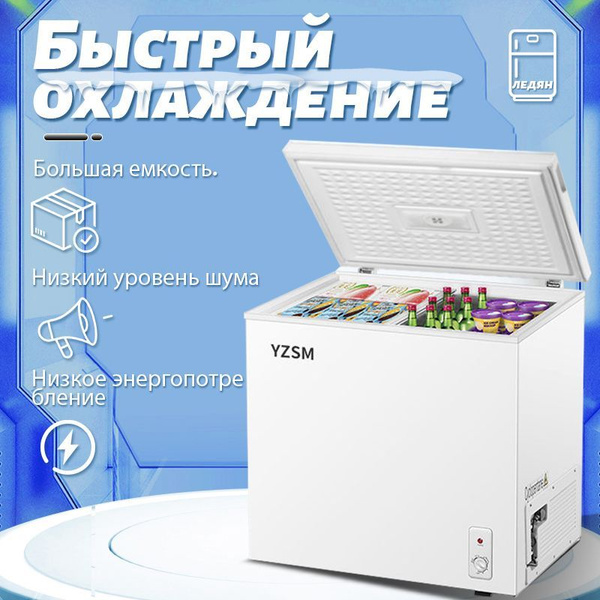 snowsea Морозильный ларь 128 литров, морозильник, режим холодильника ...