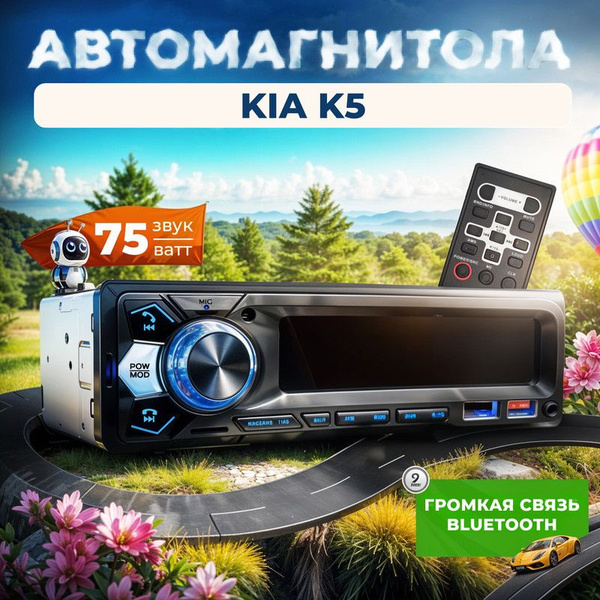 Характеристики Магнитола для KIA K5 (КИА К5) / 1din с bluetooth + пульт ...