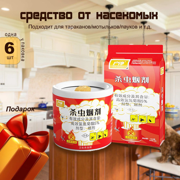 Дымовая шашка , подходящие для уничтожения тараканов, комаров, мух ...