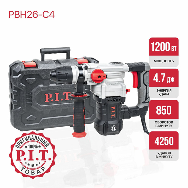 Перфоратор электрический P.I.T. PBH26-C4 в кейсе, 1200Вт, 4.7Дж, SDS+ ...