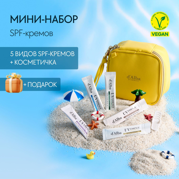 d'Alba Набор: защита от солнца + косметичка (5 видов SPF-кремов в саше ...