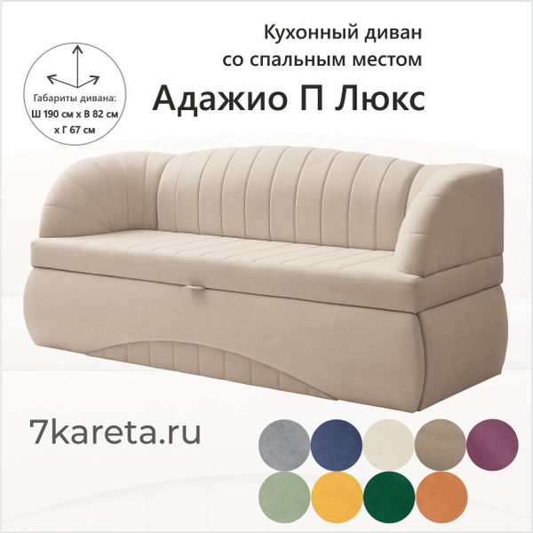 Прямой диван Адажио П П, механизм Дельфин, 190х67х82 см купить c ...
