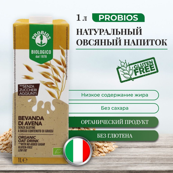 Растительный напиток овсяный Probios 1 л, Овсяное молоко без сахара и ...
