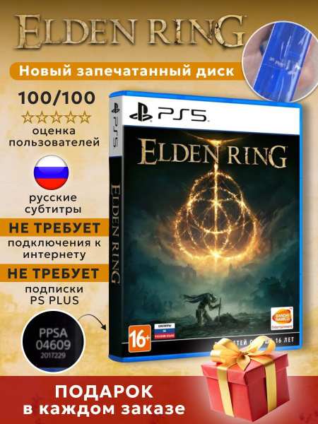 Игра Elden Ring (Диск для PS5, русская версия) купить на OZON по низкой ...