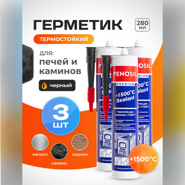 Вопросы и ответы о Герметик для печей и каминов жаростойкий силикатный ...