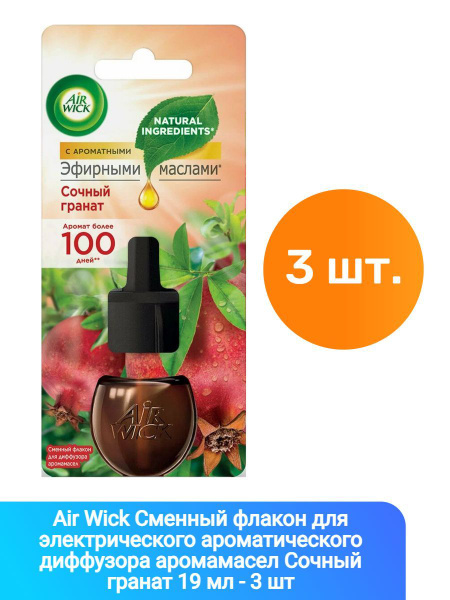 Air Wick Сменный флакон для электрического ароматического диффузора ...