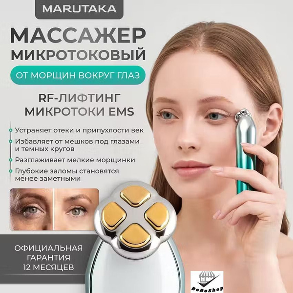 Косметологический аппарат Аппарат для омоложения кожи век Physio Vision ...