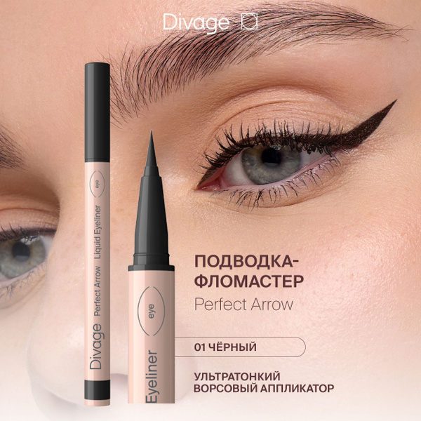 Divage Подводка-фломастер с кистью Perfect Arrow Тон 01 черная купить ...