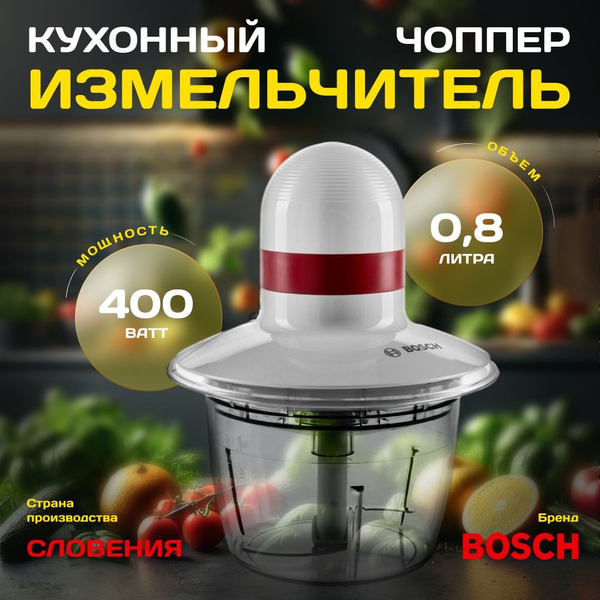 Кухонный измельчитель чоппер Bosch MMRP1000, 400Вт купить на OZON по ...