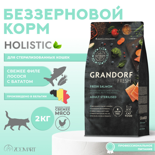Grandorf Fresh Cat Sterilised Salmon&Sweet Potato сухой корм Грандорф ...