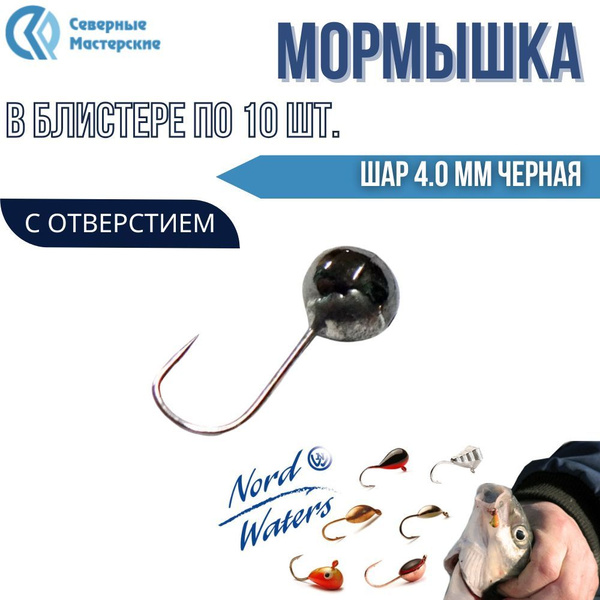 Северные Мастерские Мормышка купить на OZON по низкой цене (1750313625)