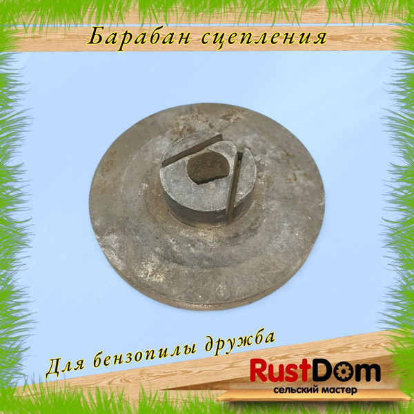 барабан стартера для бензопилы Дружба купить на OZON по низкой цене ...