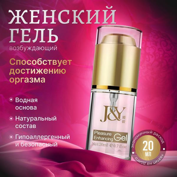 Возбудитель для женщин, возбуждающий гель купить на OZON по низкой цене ...