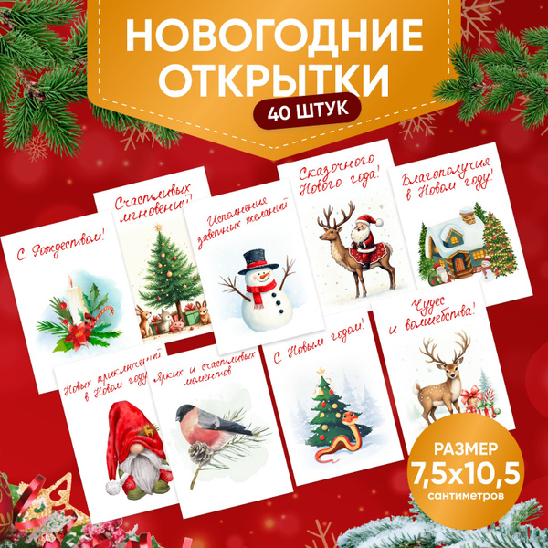 Мини открытки, бирки для подарков, 40 шт купить c доставкой на OZON по ...