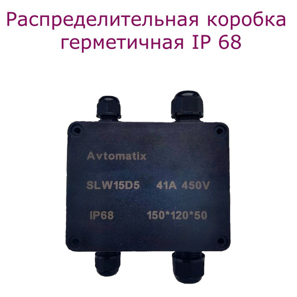 Распределительная коробка герметичная IP 68 150х120х50 купить на OZON ...