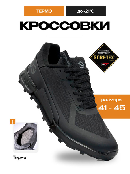 Кроссовки ECCO Gore-Tex купить на OZON по низкой цене (1751079633)