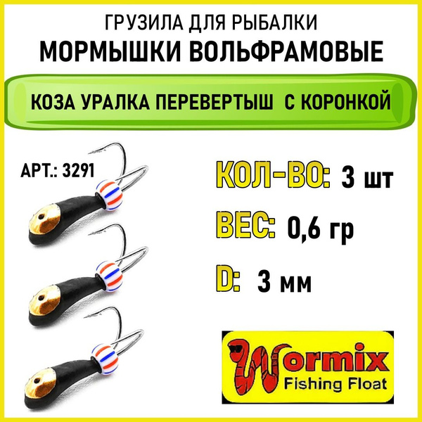 Мормышки для зимней и летней рыбалки Коза уралка с золотой коронкой 2 ...