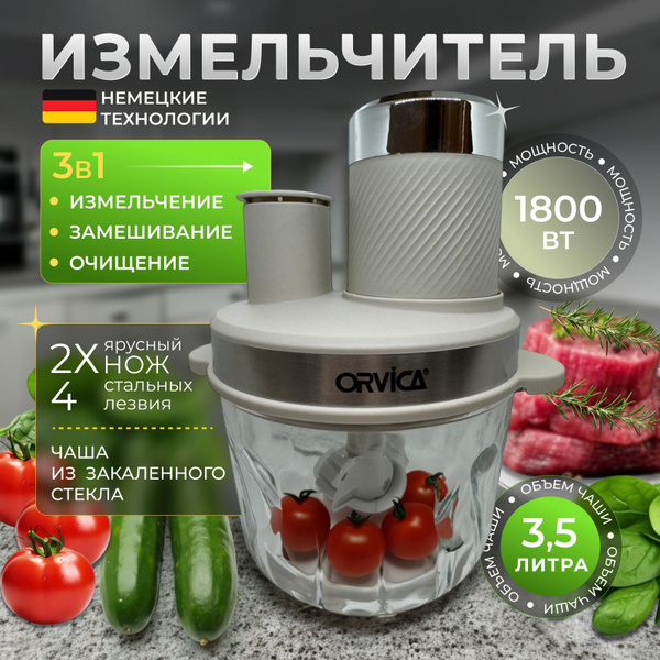 Измельчитель кухонный электрический, овощерезка 3в1, блендер ...