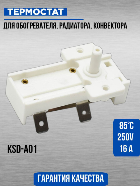 Термостат KSD-A01, терморегулятор масляного радиатора 16A 250V 85C ...