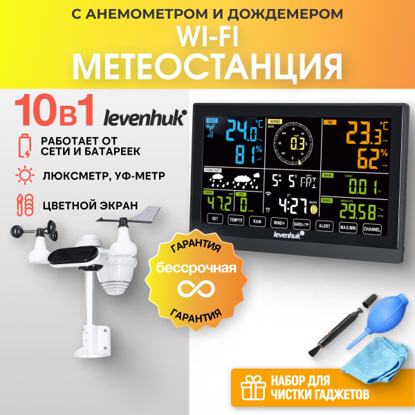 Метеостанция домашняя wi-fi профессиональная купить на OZON по низкой ...